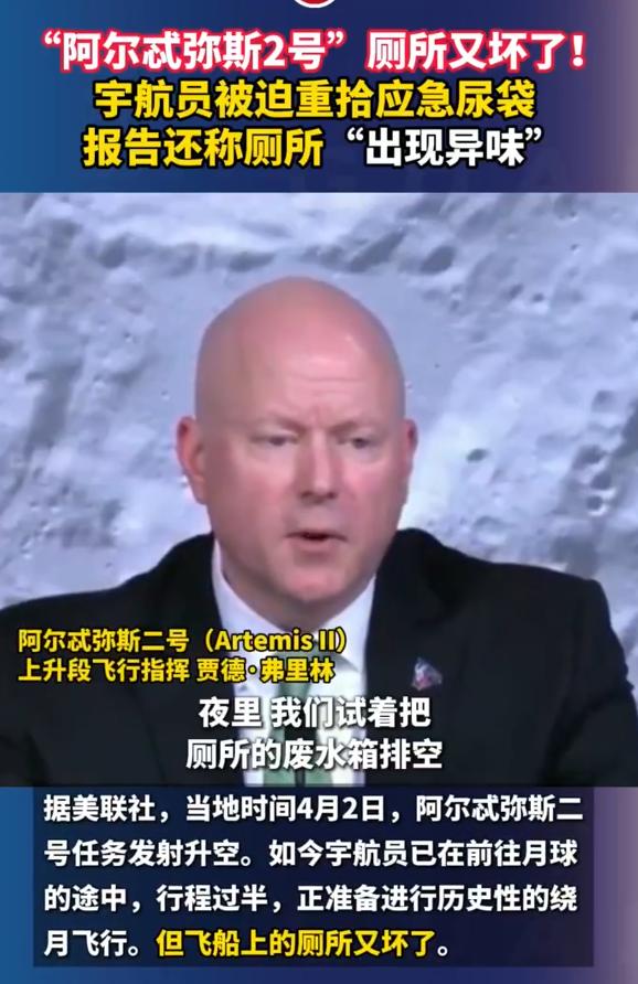 飞向月球不到48小时，美国厕所先撑不住了！

很多人都以为，美国NASA耗费巨资