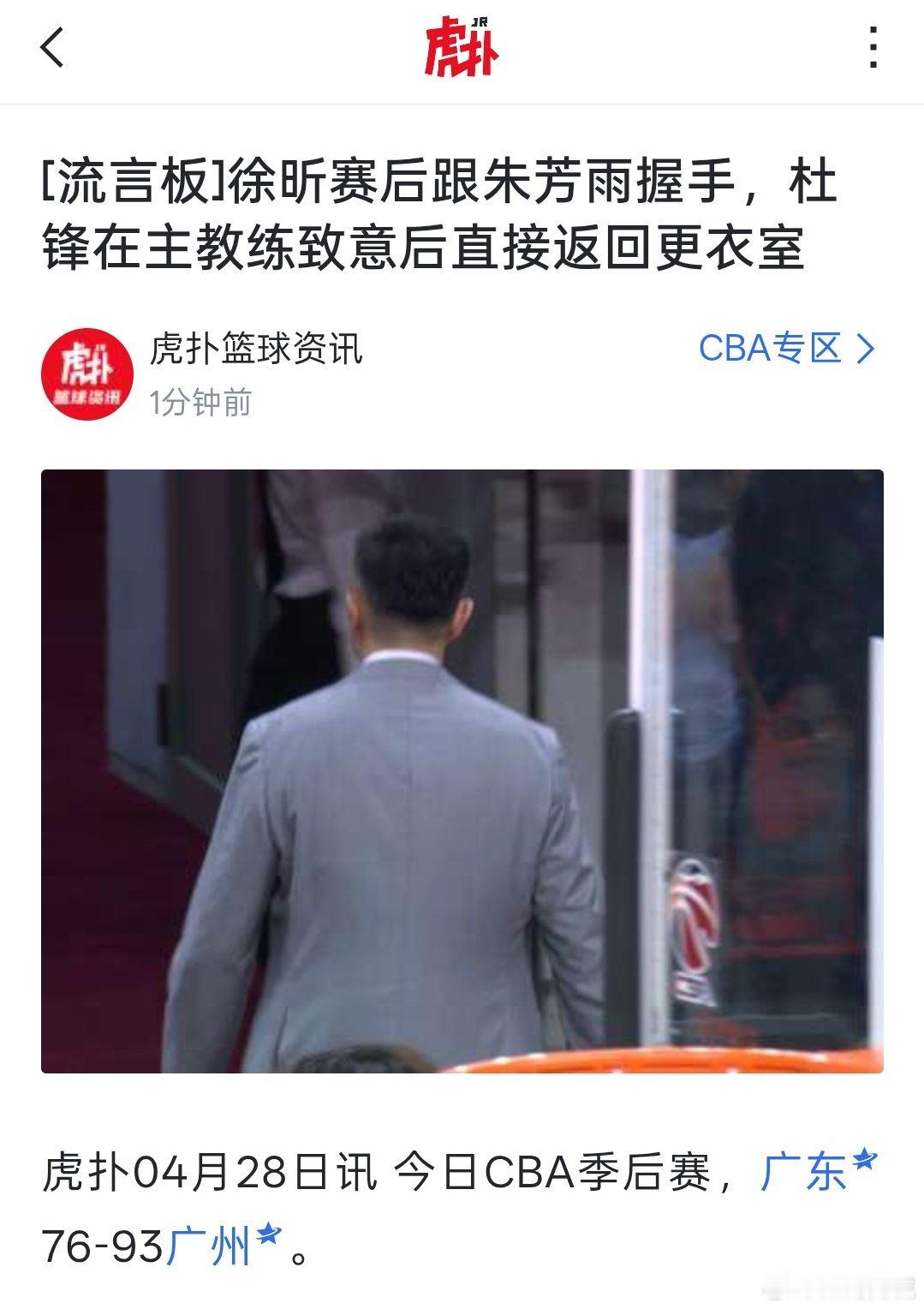 诶 怎么走了  再坐会啊。广州男篮战胜广东男篮cba季后赛