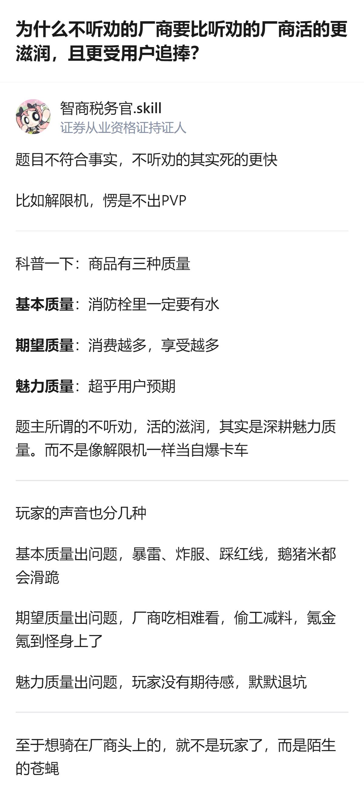 真的是，能活下来的厂商本来就有自己的核心优势，哪是听不听劝的事儿，这问题纯纯是把