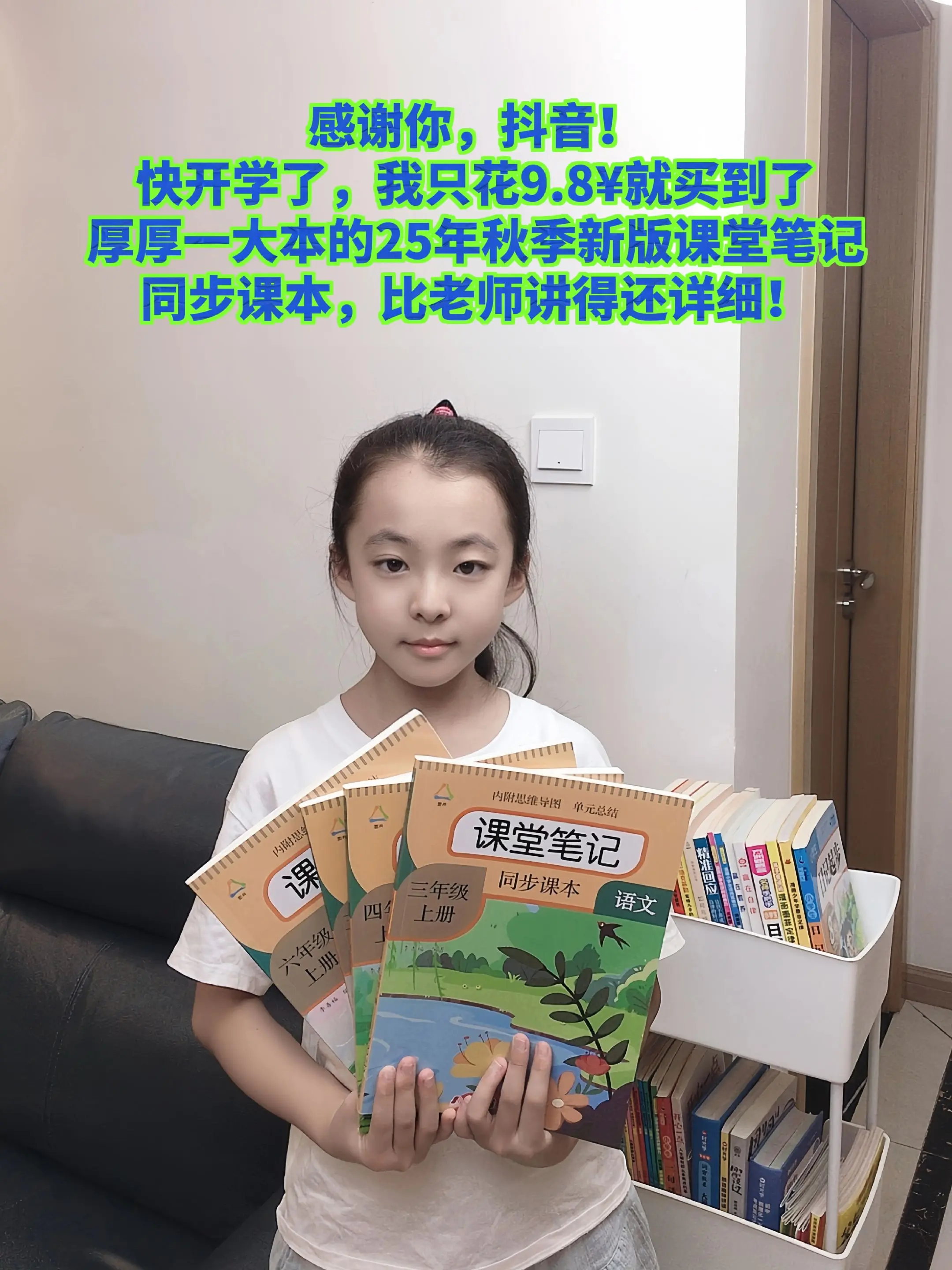 9块8一本的课堂笔记终于给孩子买到了🔥。有课文原文、还有详细的笔记...
