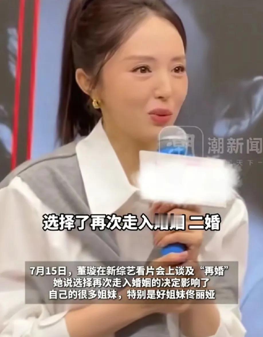 这才是，今天娱乐圈最大的瓜！
7月15日，董璇在采访的时候透露自己再婚了，和前夫