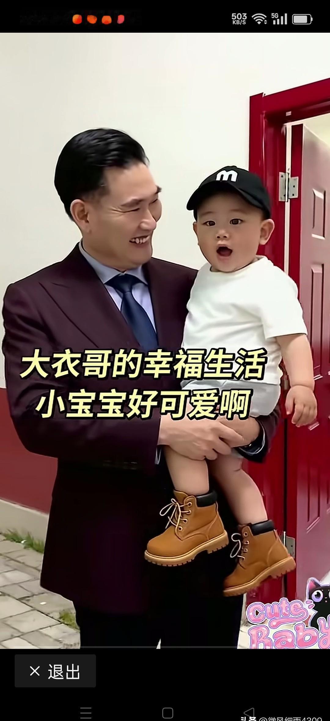 大衣哥抱孙子了，这事儿真让人心里暖。
前儿媳闹得沸沸扬扬，现在家里终于安静了。