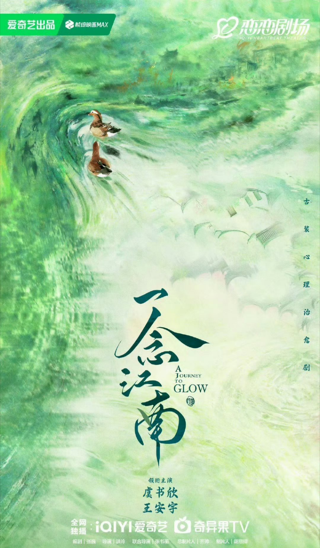 网传一念江南阵容[馋嘴]那虞书欣王安宇包扛剧的 ​​​