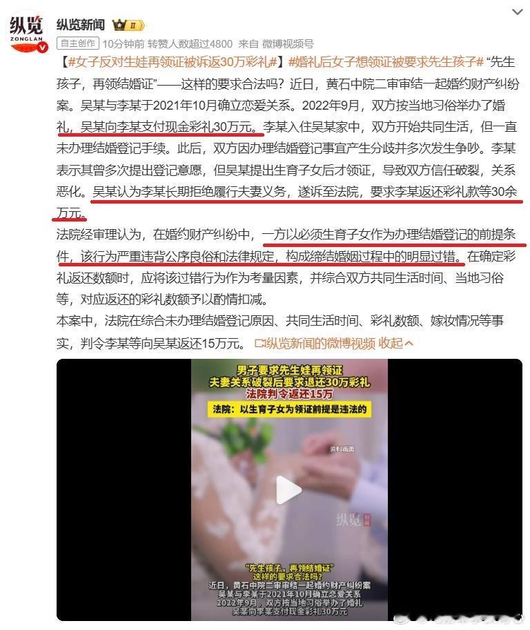 女子反对生娃再领证被诉返30万彩礼婚礼后女子想领证被要求先生孩子  