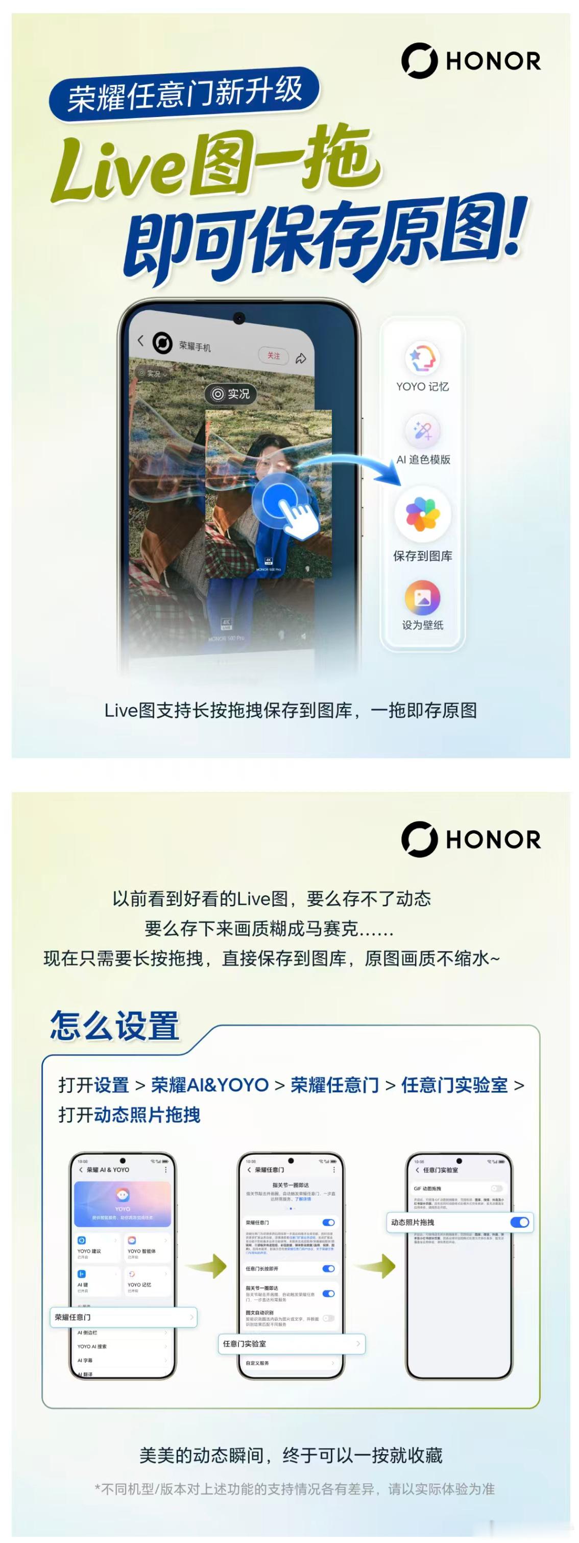 荣耀任意门再升级！Live图一拖就能保存原图，动态瞬间轻松收藏～以前存Live图