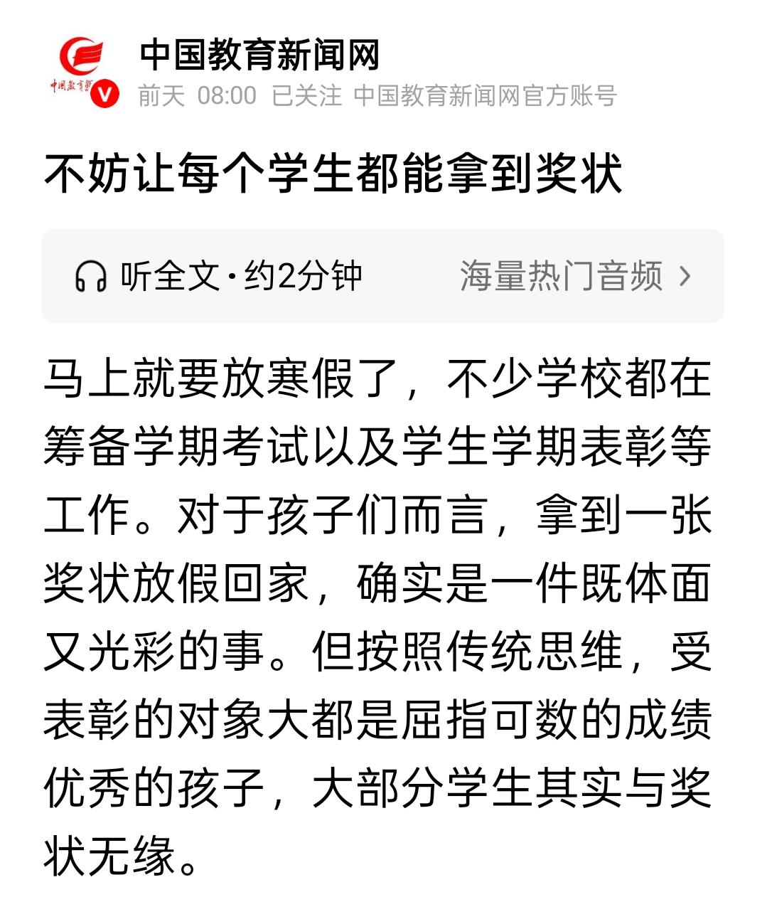 让每个学生都拿奖状，其实对老师的考验很大。
让每个学生都拿着奖状，不可能就简单写
