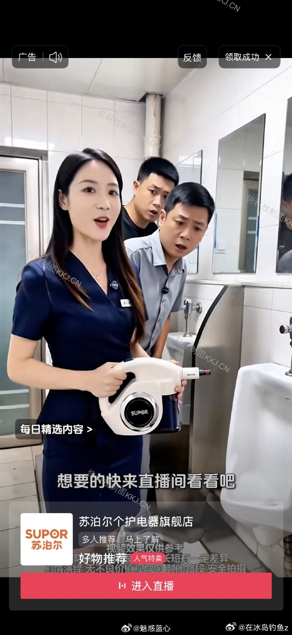 苏泊尔个护这波AI擦边广告，看得我眉头紧锁🤦官方认证店铺"苏泊尔个护电器旗舰店