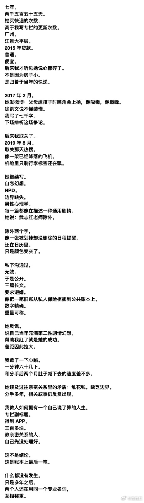拉黑心理学账号呵护精神卫生精神有恙挂号就医 ​​​​武志红李雪公开互撕 简写速读