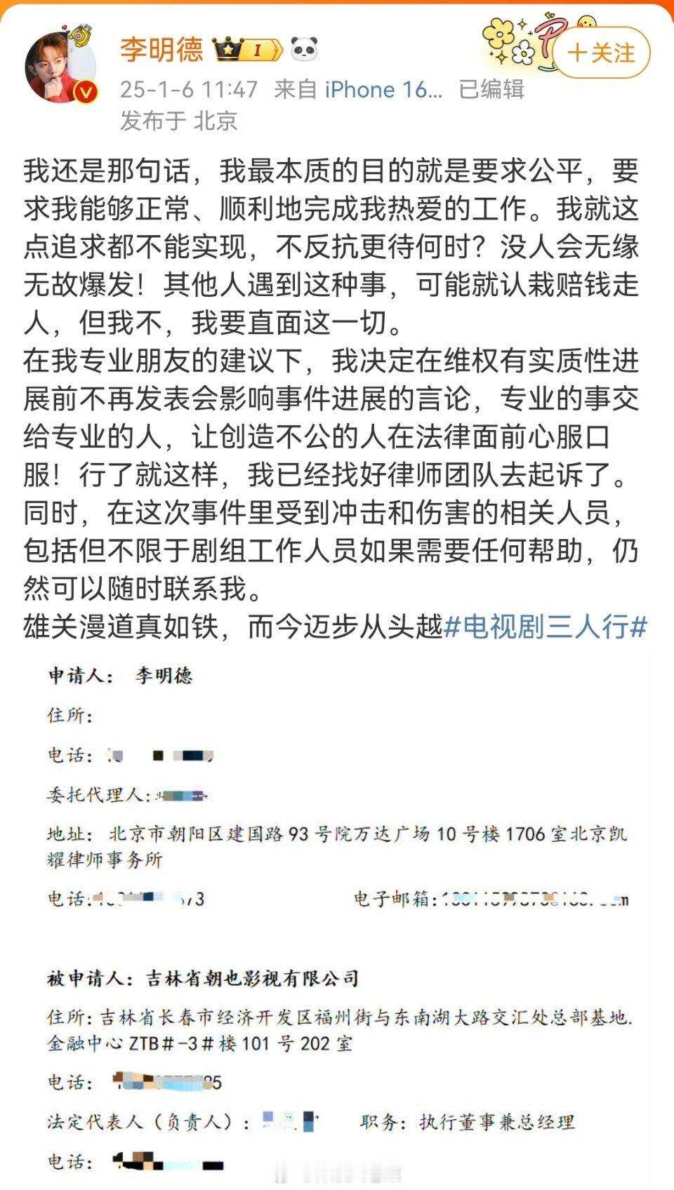 李明德起诉三人行剧组  李明德发博，将走法律程序起诉三人行剧组。。[666] 