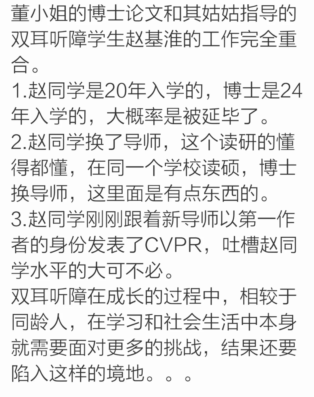 与董某论文雷同专利发明人含听障学生董袭营论文是他姑姑学生写的，跟学生已经发表的专