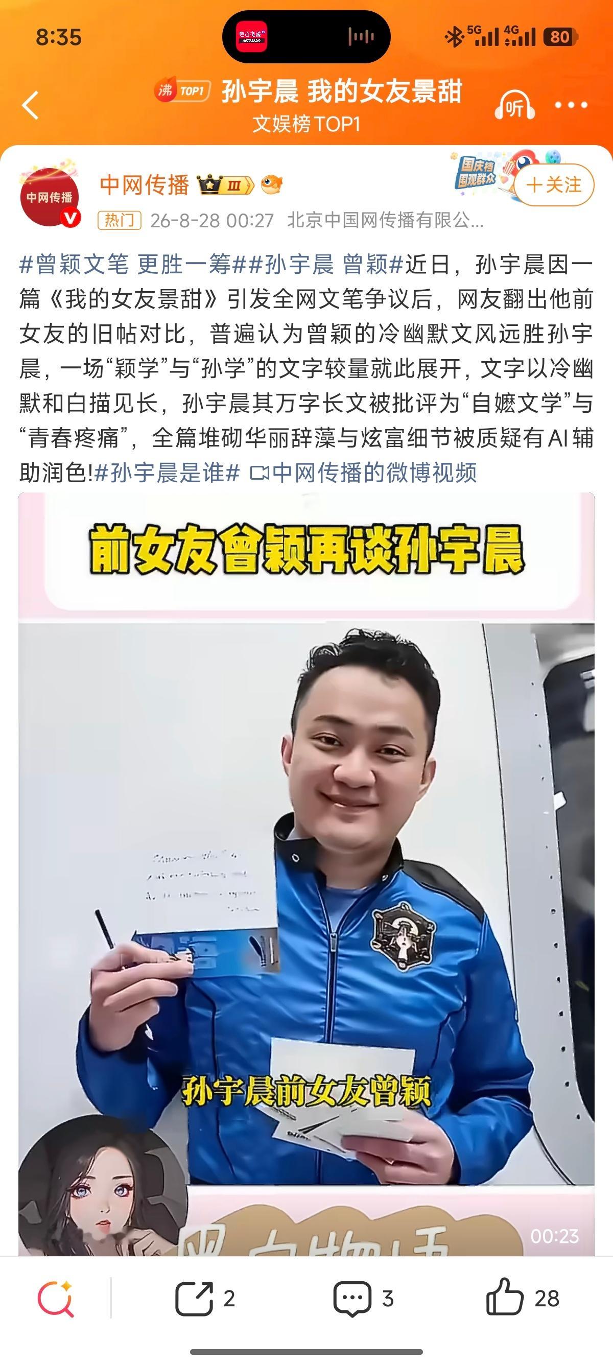 孙宇晨小作文 自嬷 ​​​