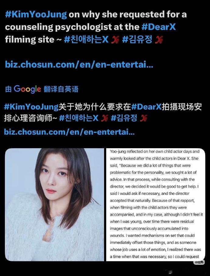 金裕贞拍亲爱的X要求有心理咨询金裕贞要求剧组配备心理咨询童星前辈的贴心守护，为小