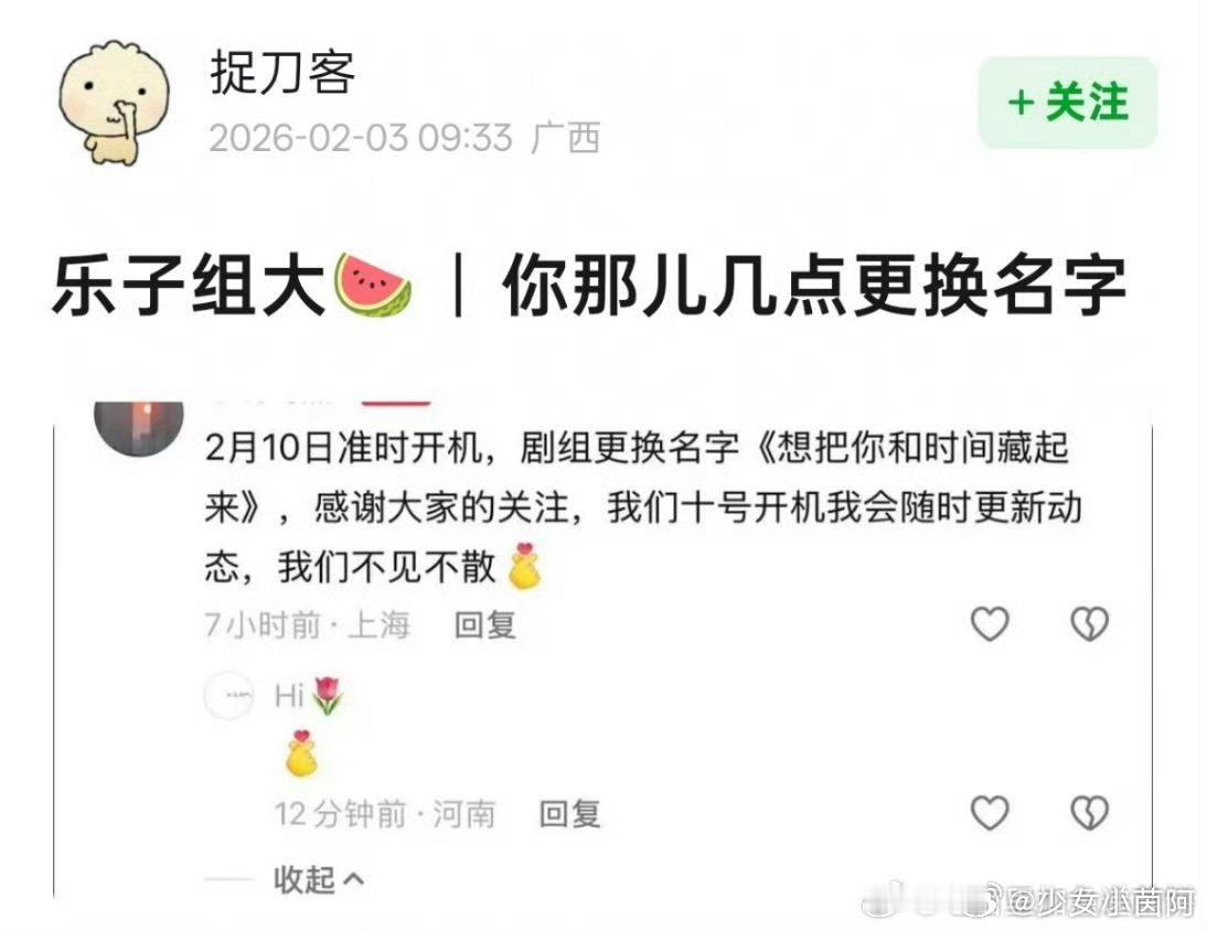 章若楠进组你那儿几点章若楠对接确认进组你那儿几点，2月10日开机。这个剧更名《想