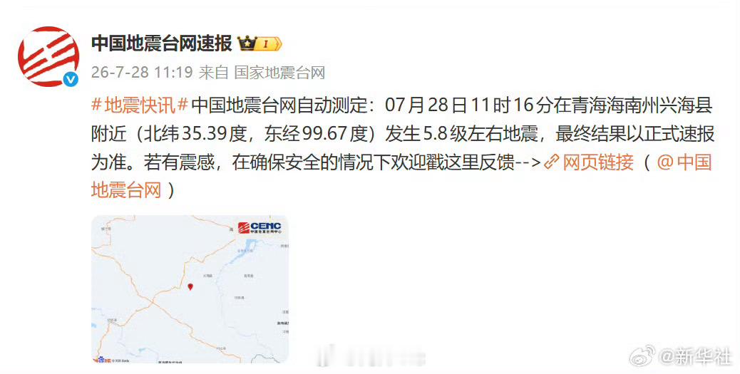 地震快讯中国地震台网自动测定：07月28日11时16分在青海海南州兴海县附近（北