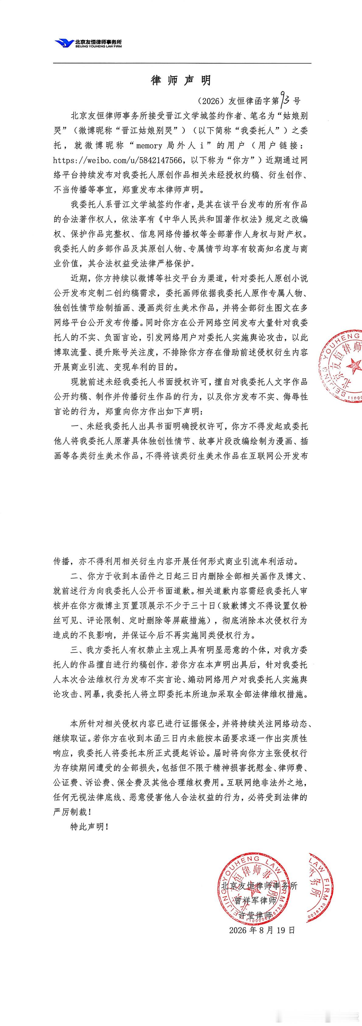晋江作者姑娘别哭把二创约稿给告了 
