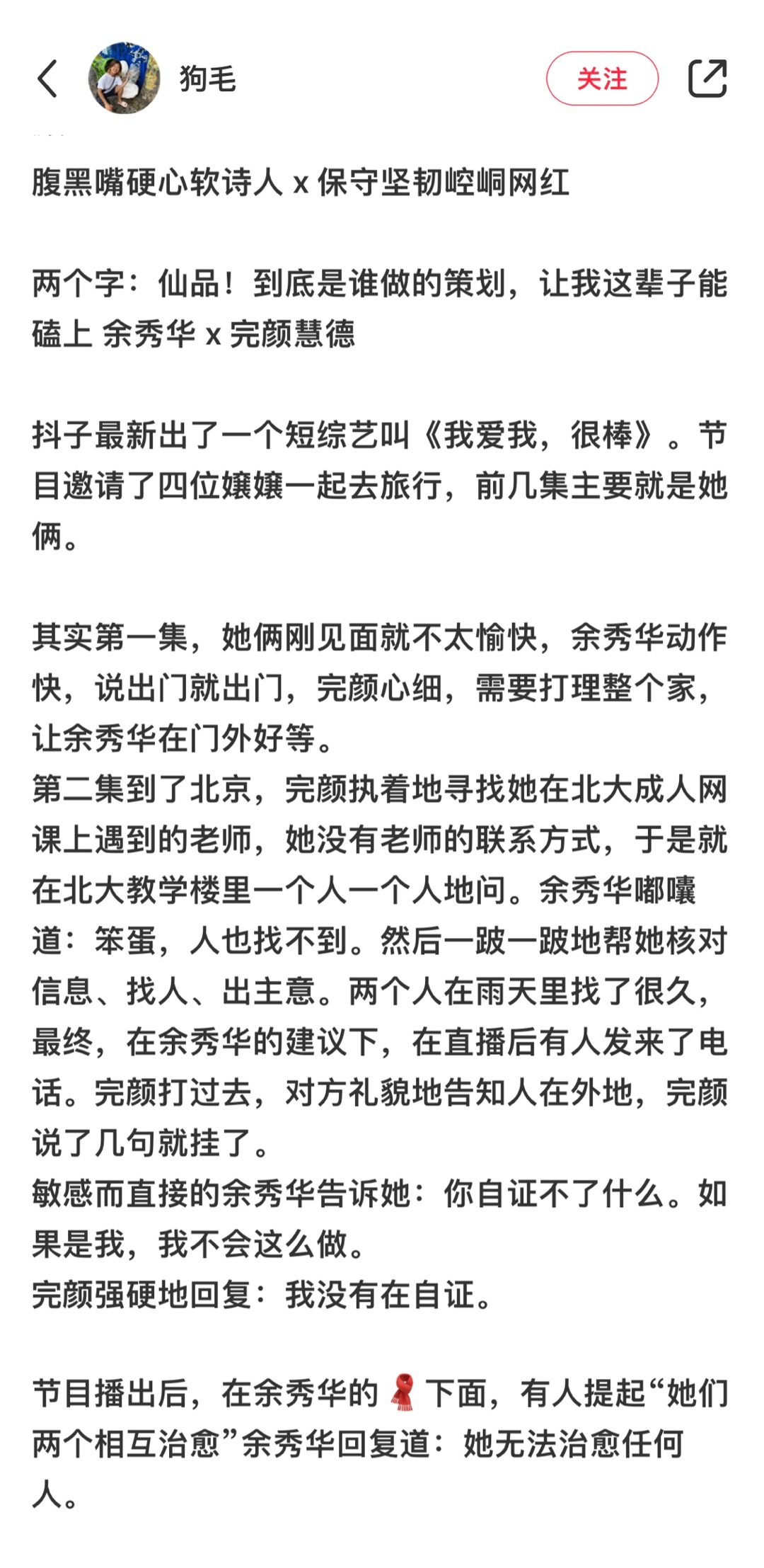 尖叫了，以一种很歹毒的方式嗑到了余秀华和完颜慧德… ​​​