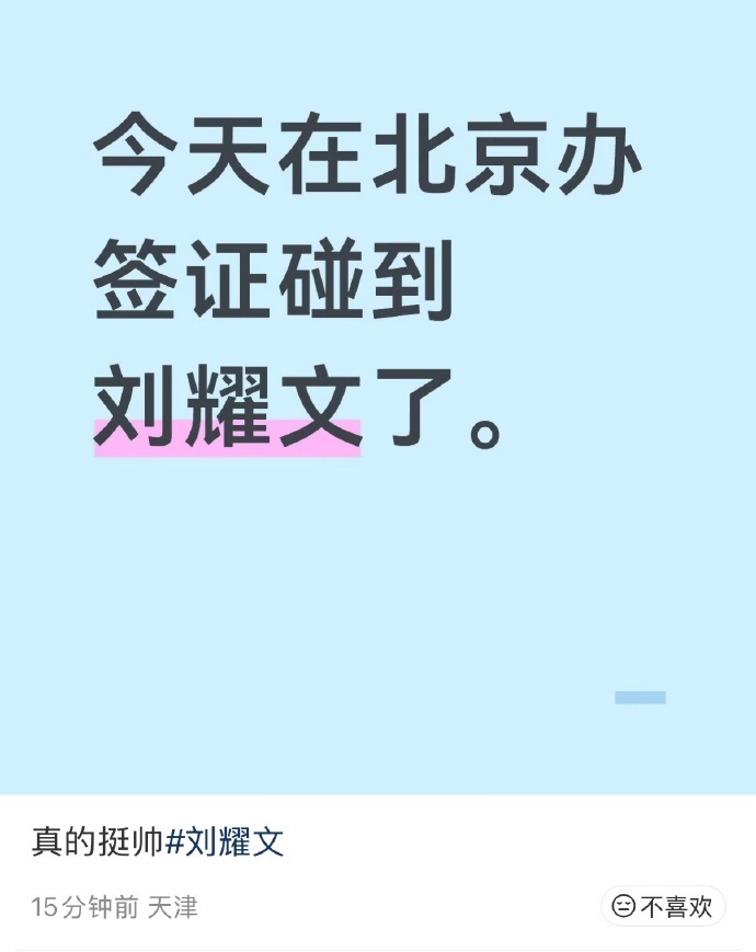 刘耀文办美签又被偶遇了刘耀文再度被路人偶遇办理美签刘耀文又被偶遇办美签