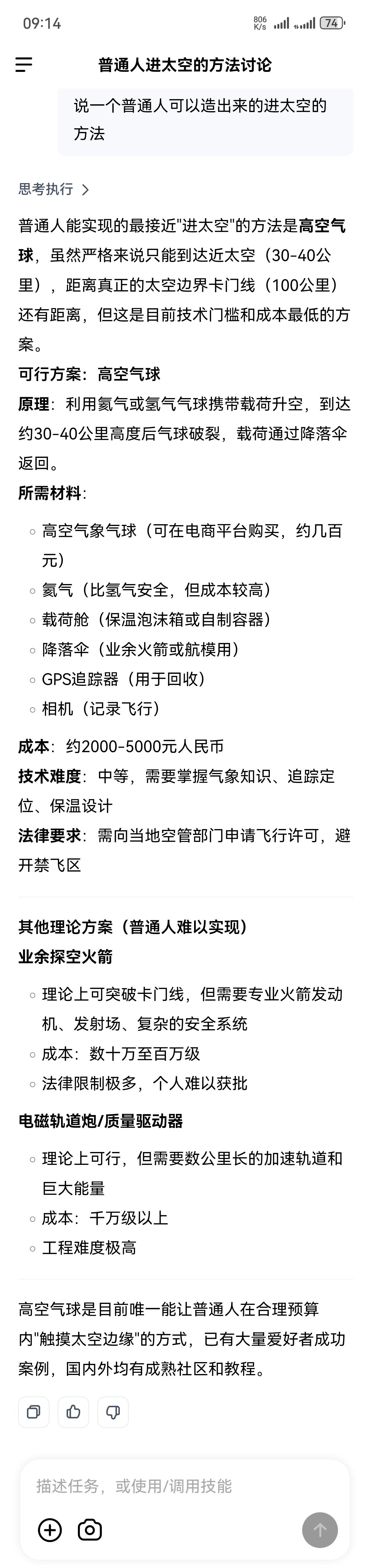 普通人进太空只需要一个气球[捂脸]