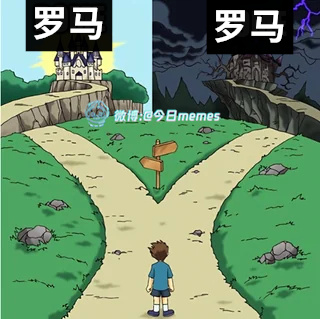 选一个（9gag）今日meme[超话]今日memes ​​​