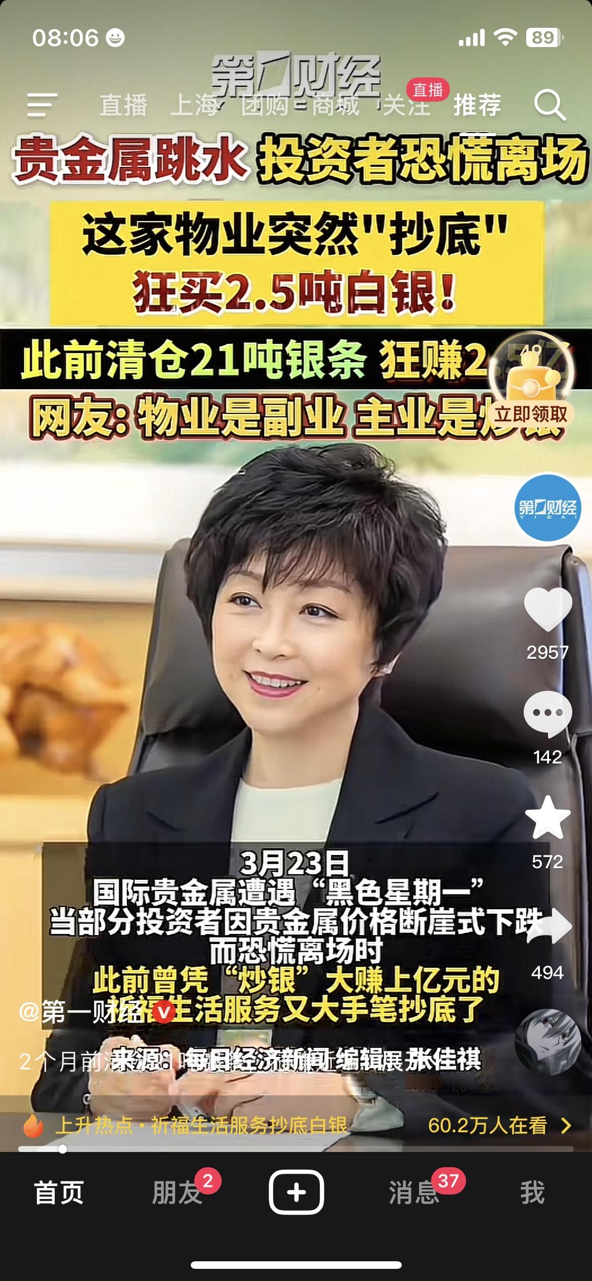 一家物业公司，靠炒白银狂赚2.47亿，比干物业十几年赚得还多！
祈福生活服务清仓