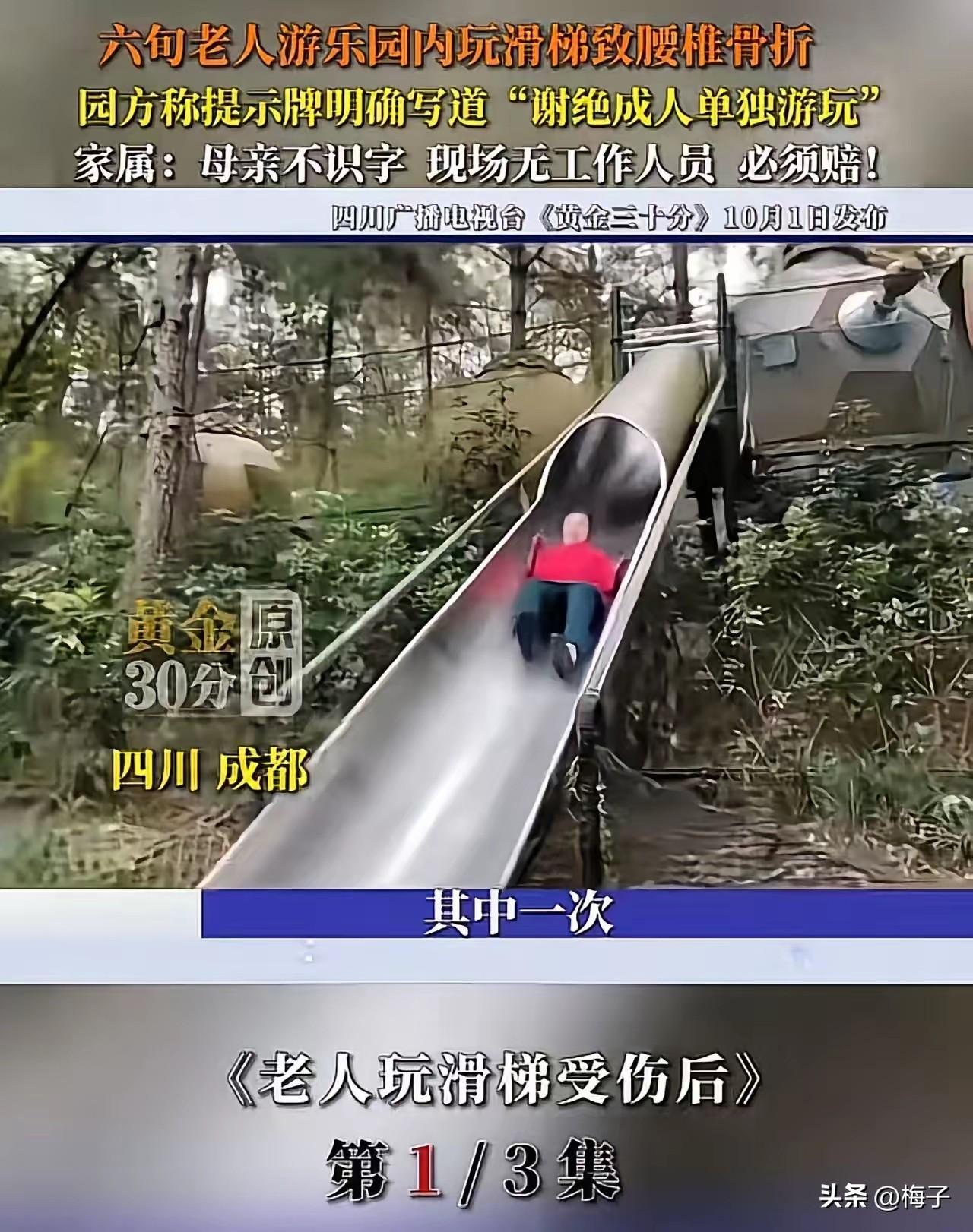 谁能料到，陪孙儿逛游乐园，大人滑儿童滑梯直接摔断腰！
 
成都这位六旬黄大妈陪着