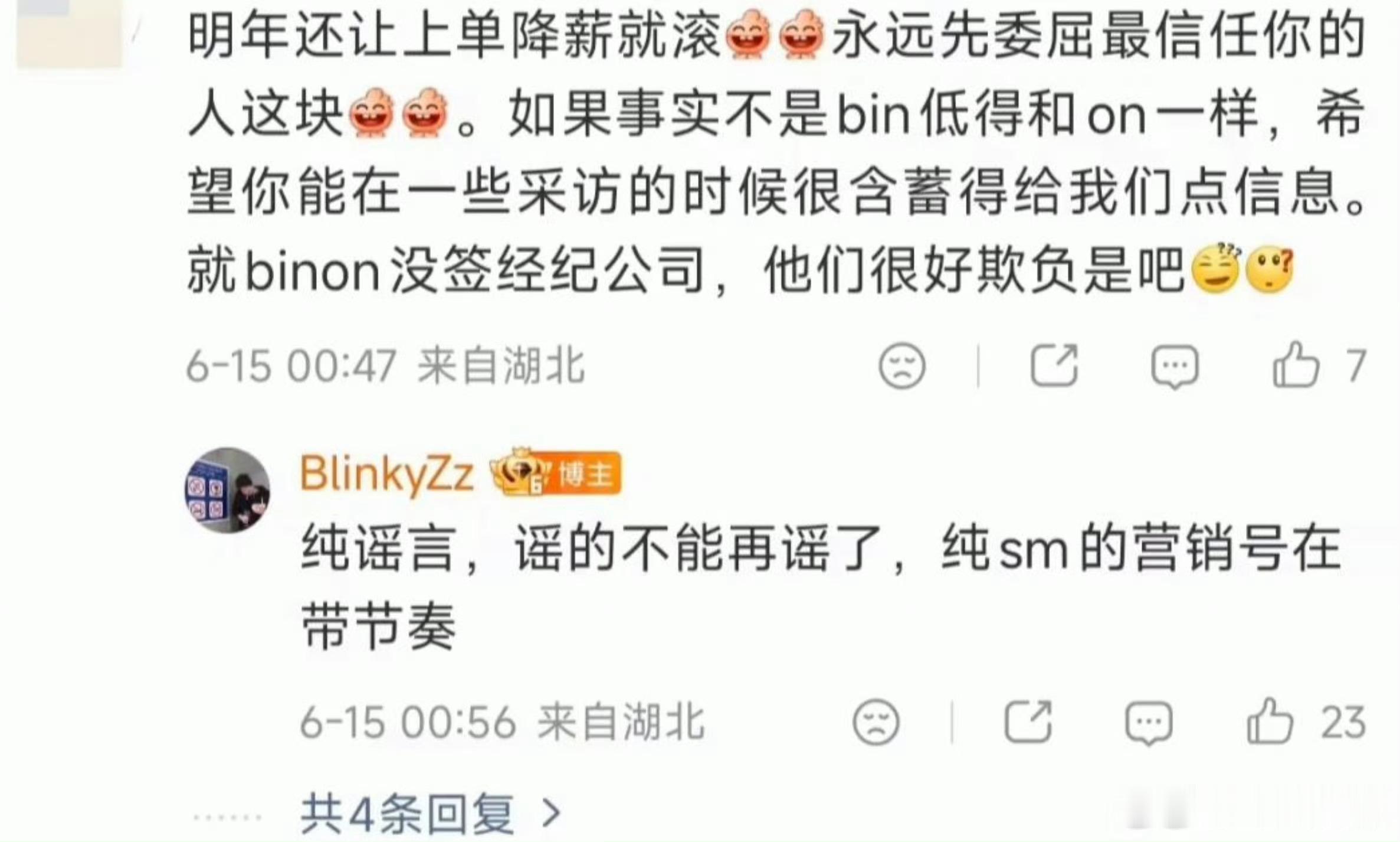 Bin低薪资传闻疑似谣言 这不纯谣言嘛咋有人信Bin哥薪资低。 