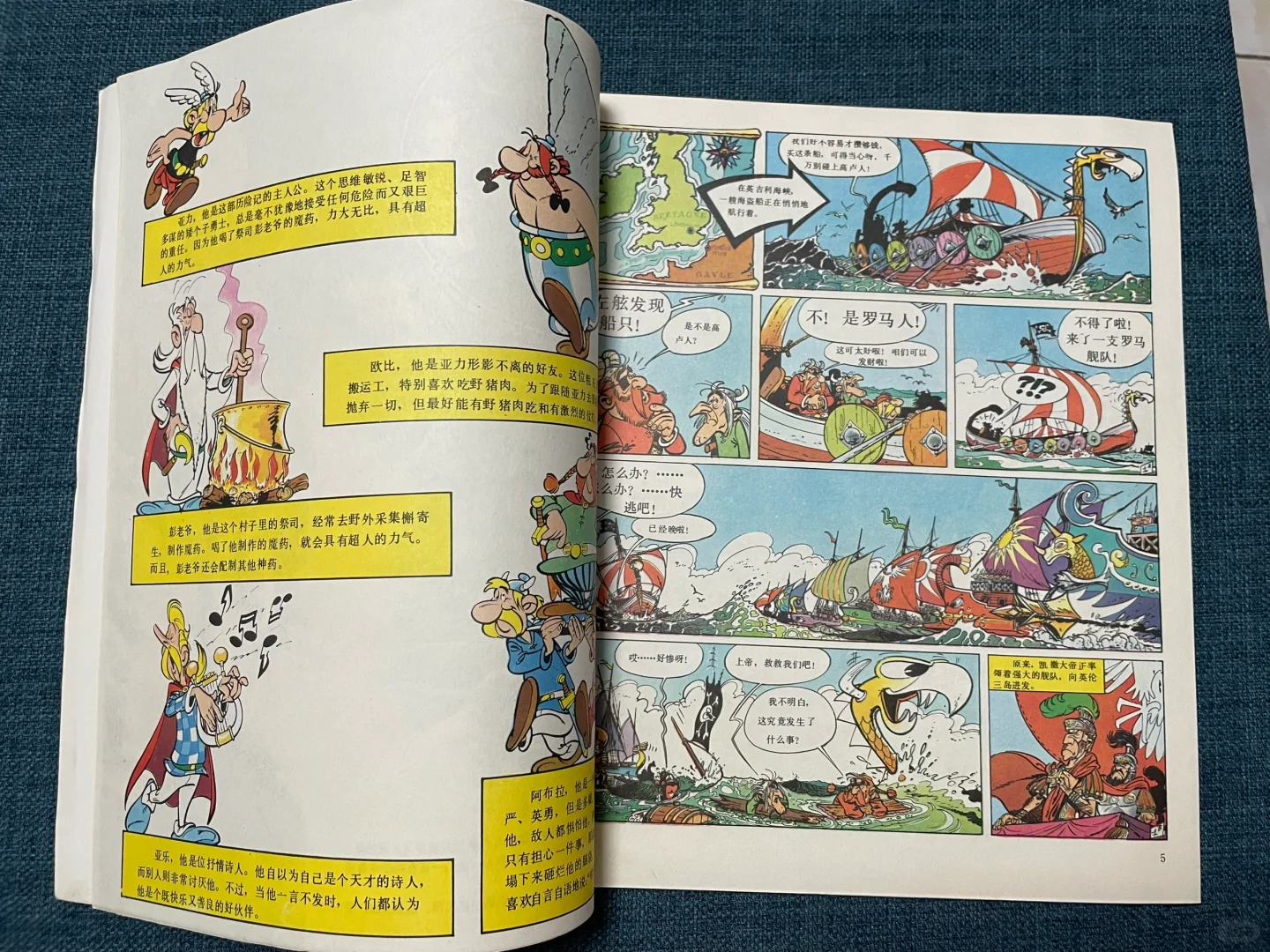 原来这部法国国宝级漫画80年代就引进国内了