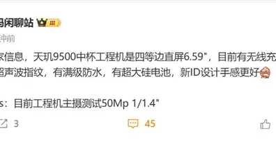 疑似OPPO Find X9标准版参数细节曝光：性能屏幕续航影像全面升级