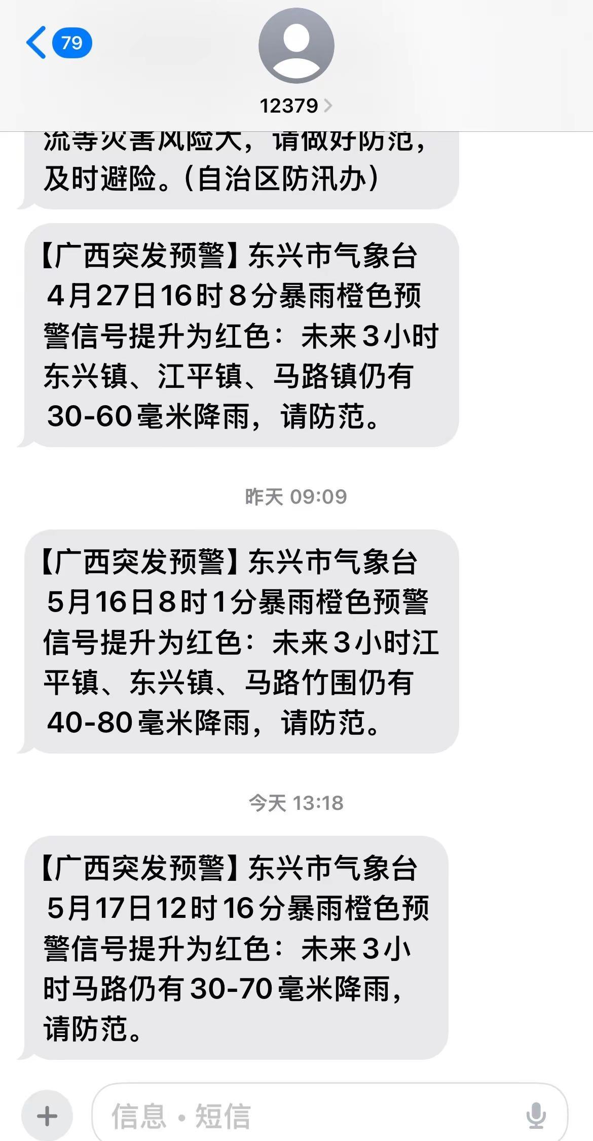 和我讲那么多没用 敢不敢发个晚自习暂停出来广东应急通知 广西天气 广西气温 雷暴