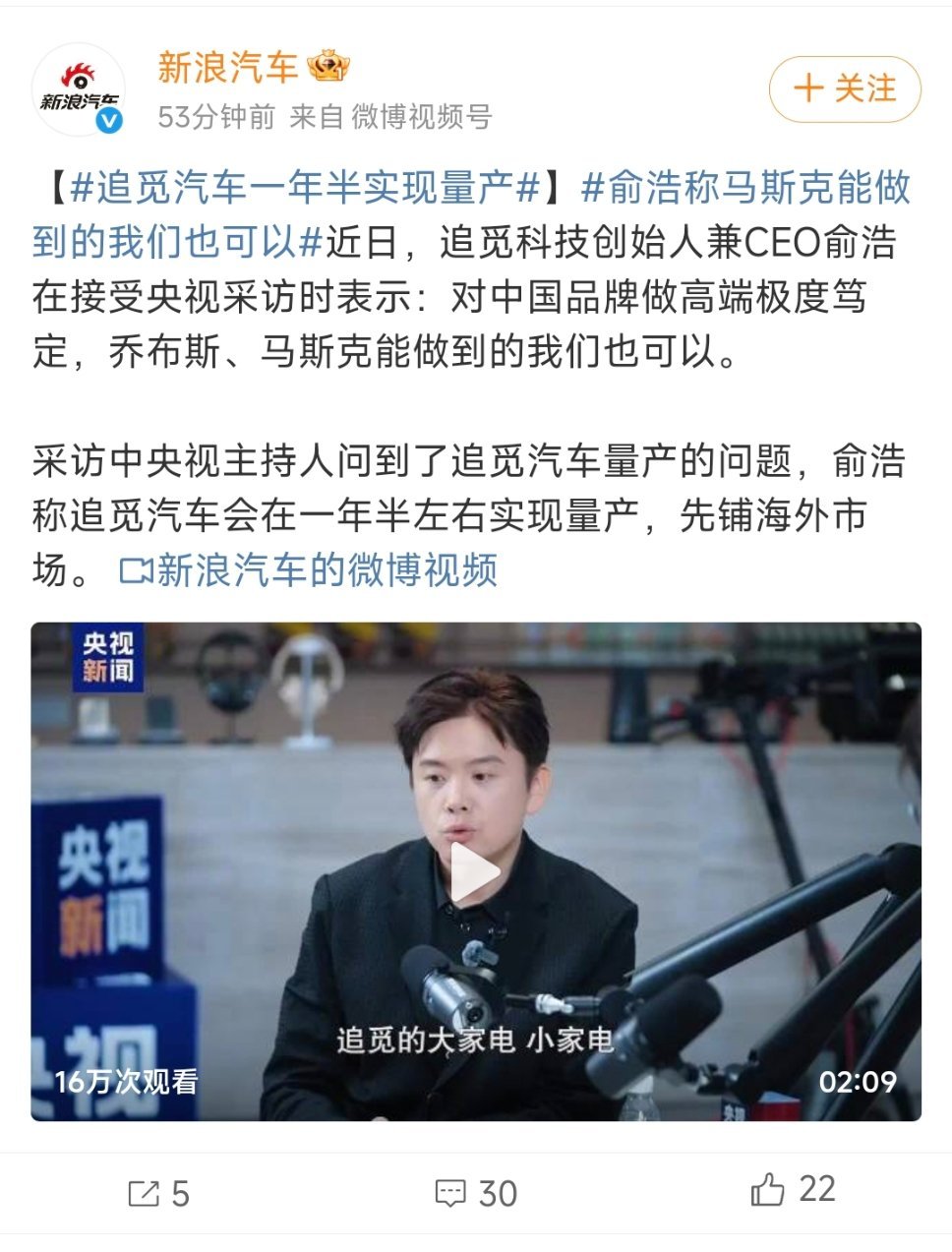 刚刷到俞浩接受央视采访的表态，说实话，作为看了几年造车新势力起落的老博主，我第一