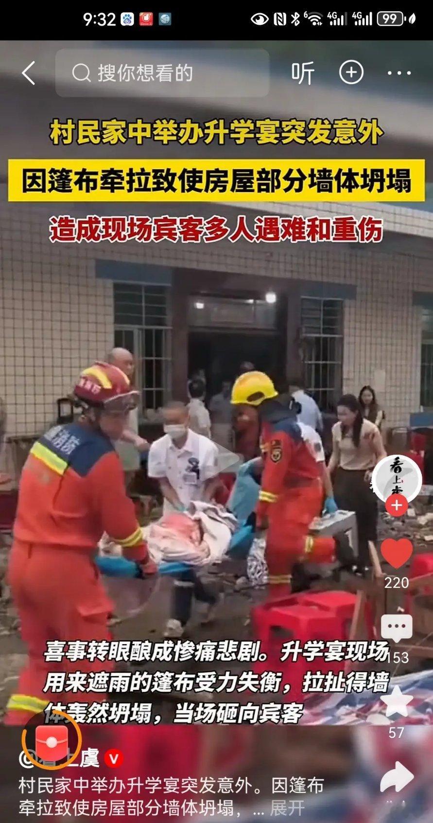 四川一升学宴突发事故5人死亡升学宴变成了大型事故现场，这家人如果对死难者和伤者做