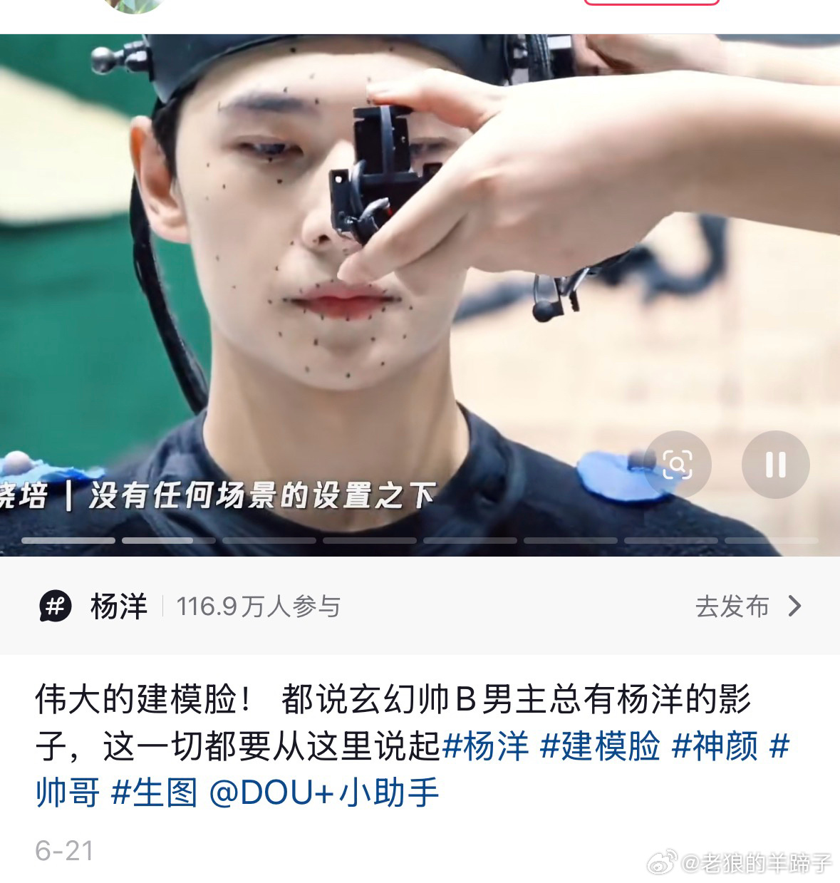 全职七周年在🫘刷到了这个笑到头晕的杨洋脸模评论 