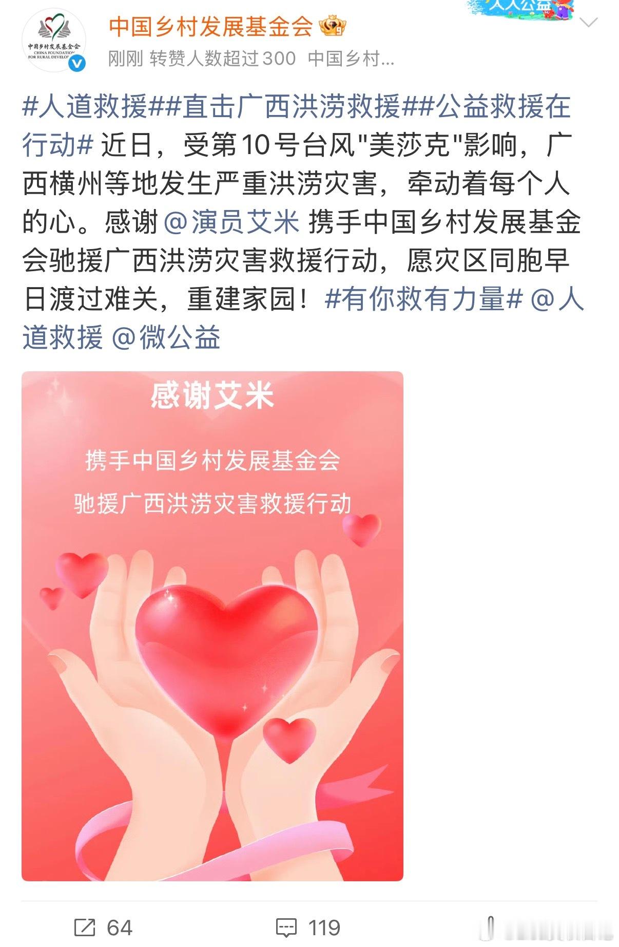 艾米驰援广西艾米驰援广西水灾 都平平安安的 
