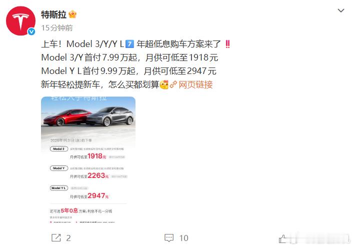 特斯拉ModelYL首次推出5年0息要说每次价格把控上还得是特斯拉会玩。这次主要