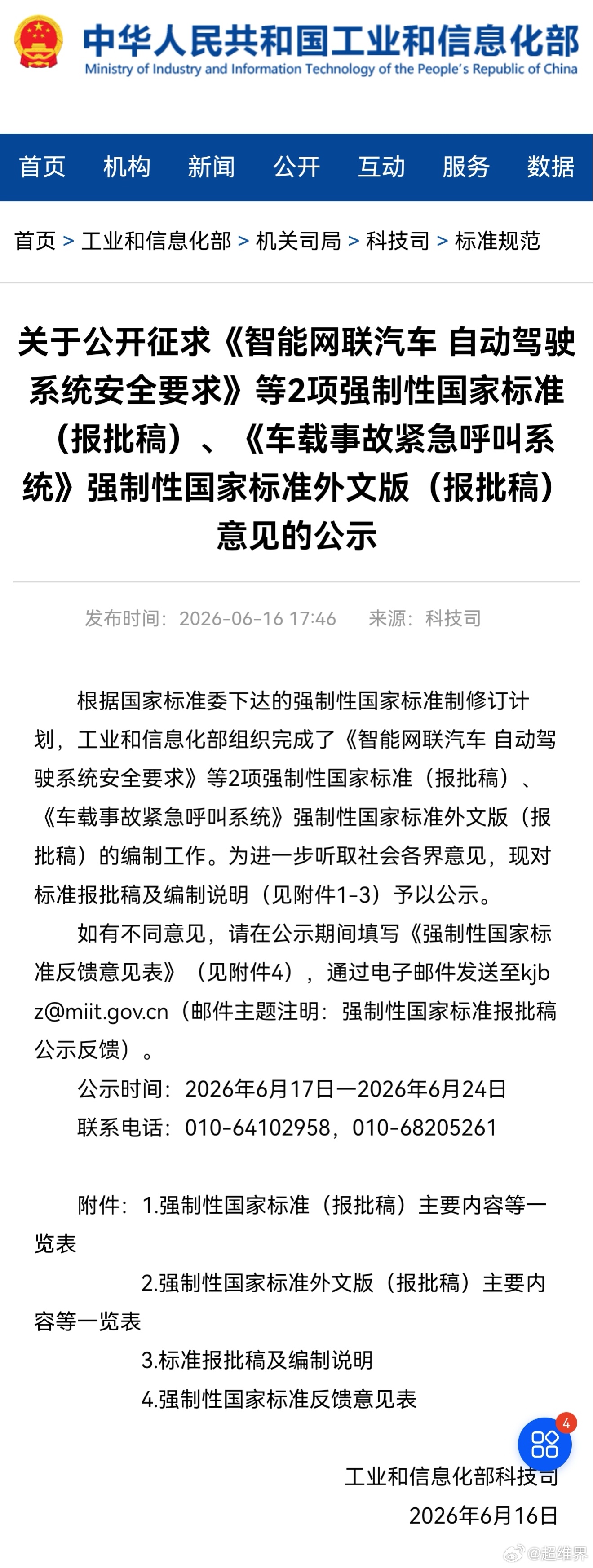 华为引望作为第四位标准编制者，今后上面对智驾的要求越来越严苛，很多汽车发布都不敢