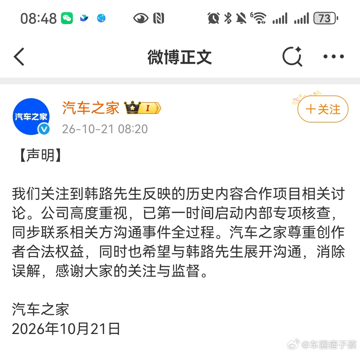 汽车之家韩路韩路爆料汽车之家白嫖汽车之家早干嘛去了，为啥都等大师兄主动爆出来，你