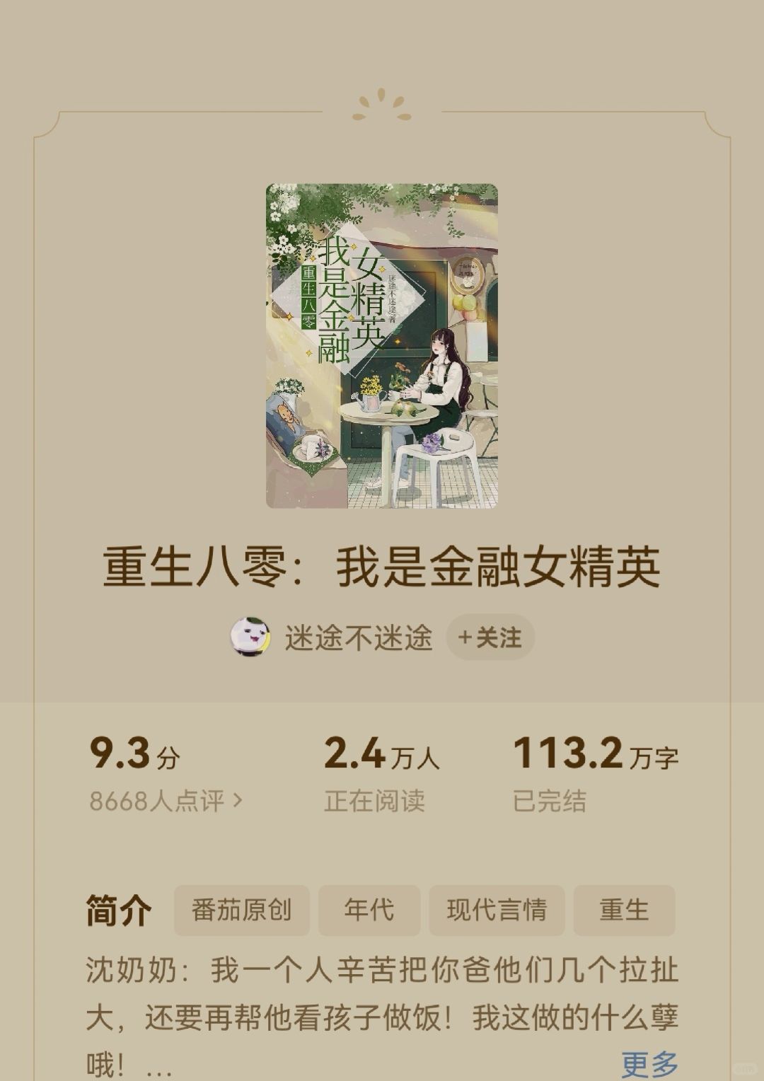 重生八零： 我是金融女精英