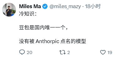 好像还真是，豆包没有被anthropic点名？豆包AI ​​​