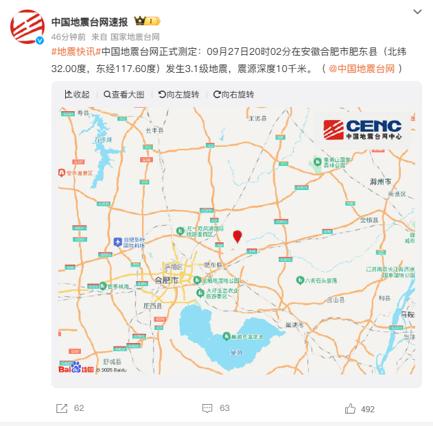 额，我还看瓦比赛但是我这确实没感觉合肥地震 ​​​