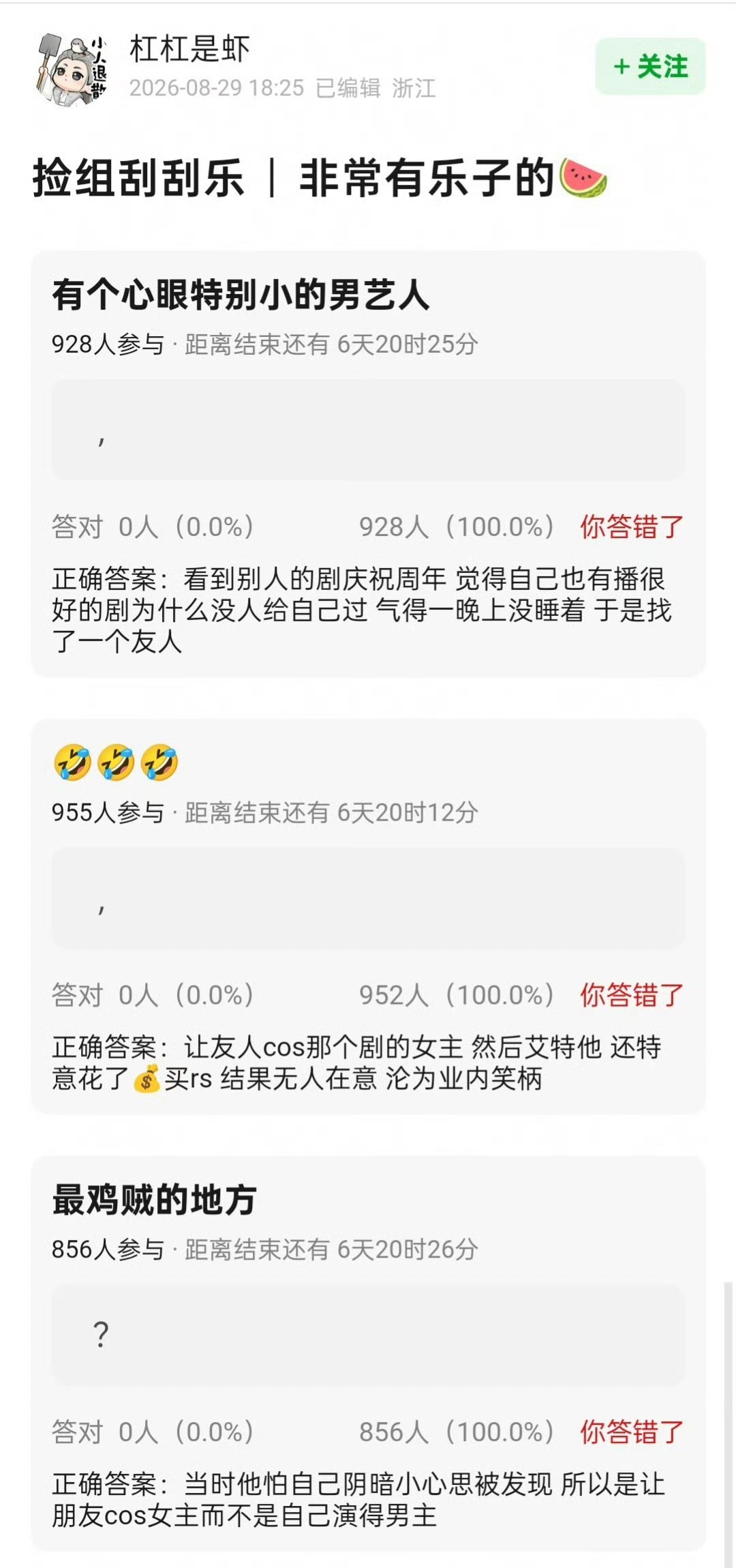 曝小心眼男艺人气没人过剧周年曝小心眼男艺人气没人庆剧周年 有网友爆料，有个心眼特