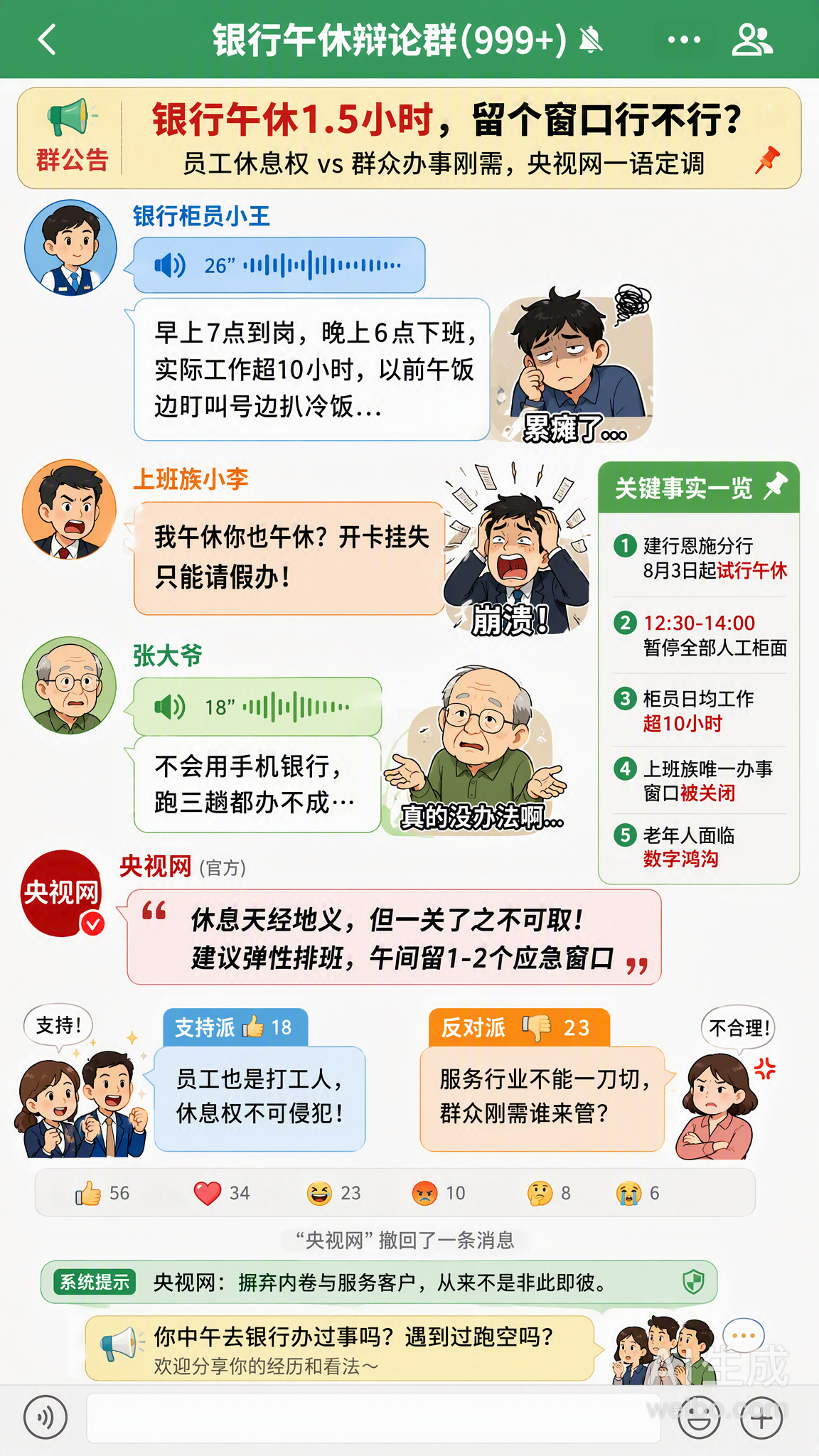 央视网评银行午休 还好现在有自动取款机，但是要办别的业务就麻烦了。下班去办理，抱