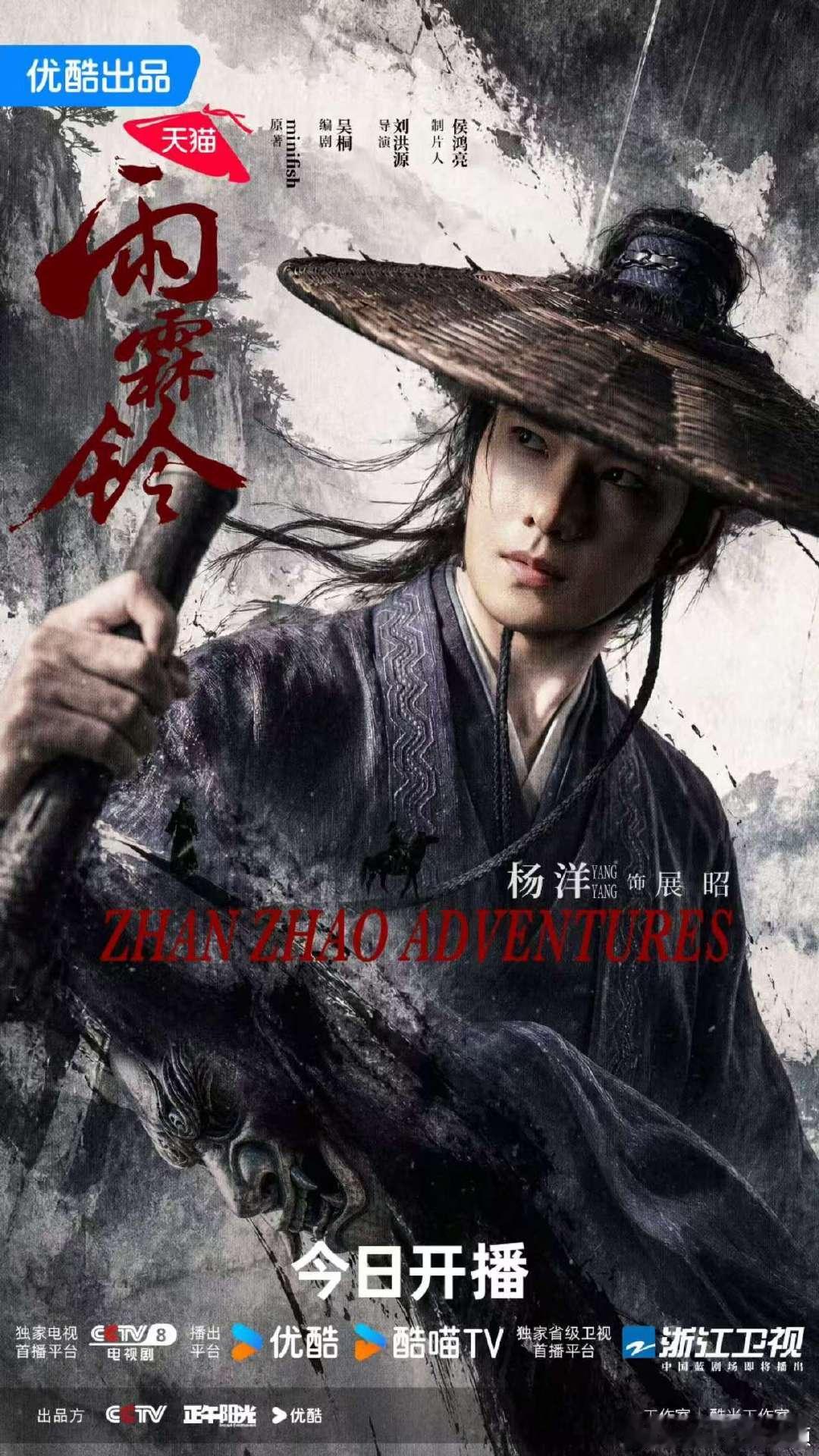 杨洋章若楠雨霖铃开播海报杨洋章若楠开播海报 杨洋章若楠雨霖铃今日开播，期待！雨霖
