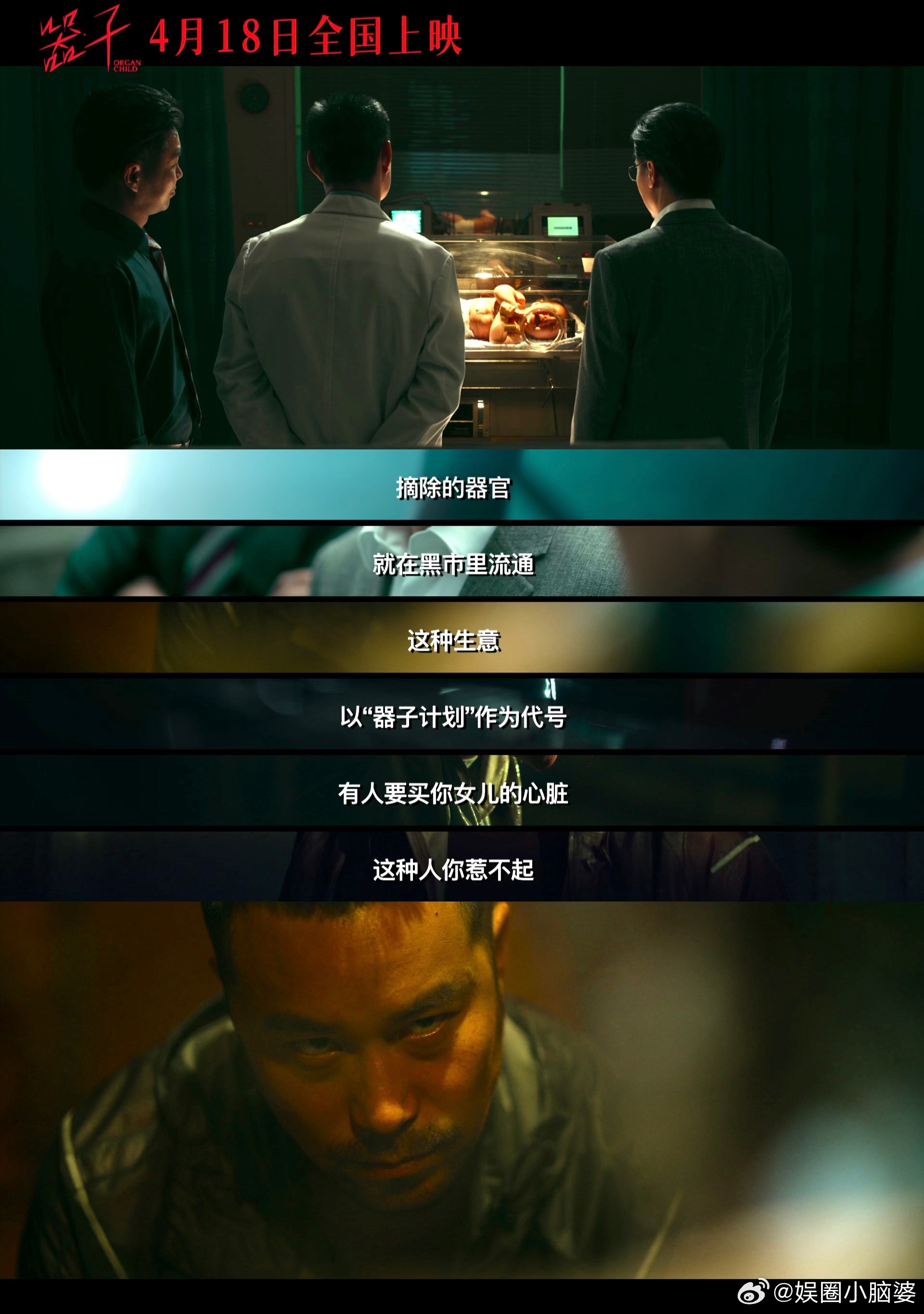 器子定档418孤胆父亲硬闯龙潭虎穴，为女儿对抗整个黑暗产业链，动作戏生猛炸裂，情