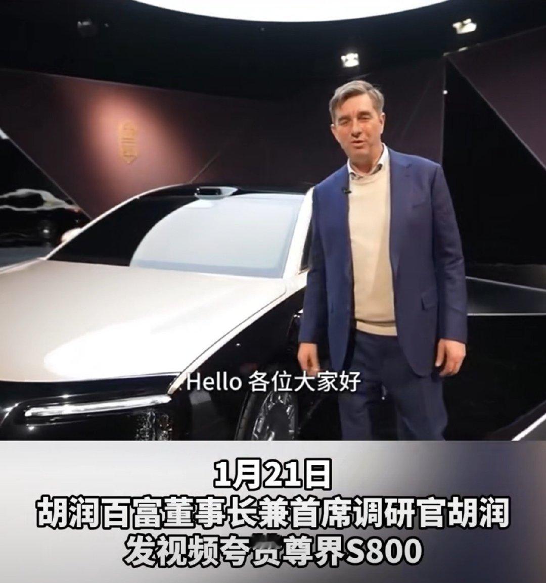 胡润夸尊界S800太太太尊了 听闻胡润董事长都为尊界S800点赞！豪华感和高科技