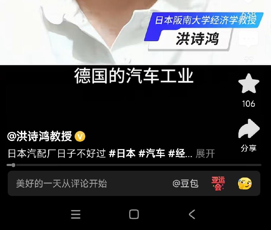 日本坂南大学教授说目前日本本土汽配厂日子不好过。
有个别网友不信，说有些配件中国