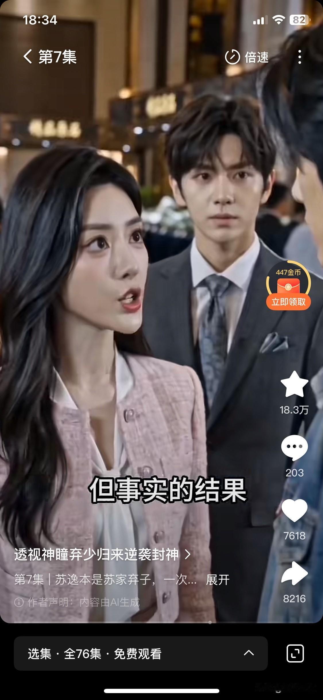 ai漫剧泛滥成灾，以前真人出镜的短剧越来越少了。
ai漫剧行业制作成本非常低，坐
