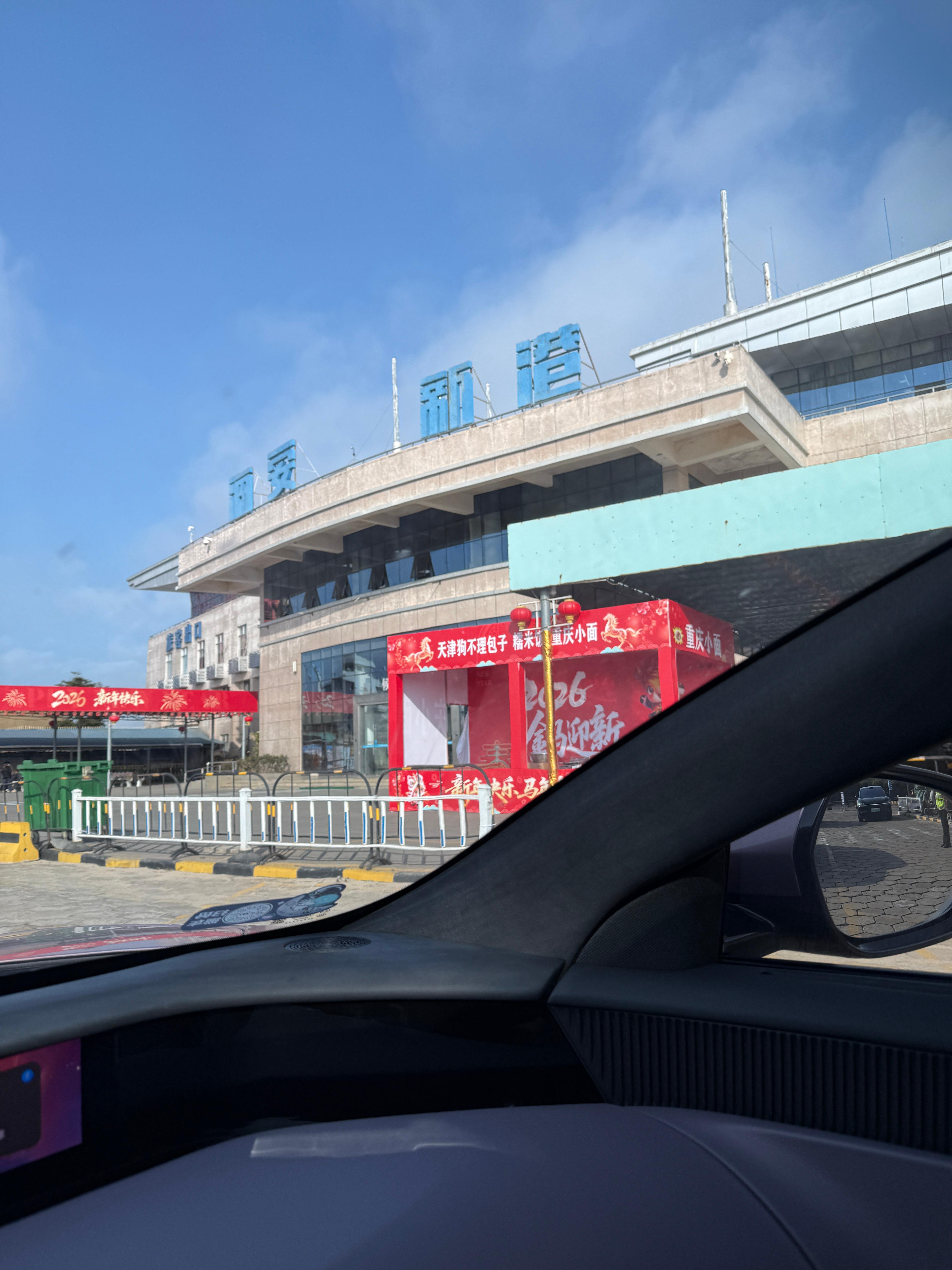 天气放晴，海雾也消除了 终于进来码头准备登船