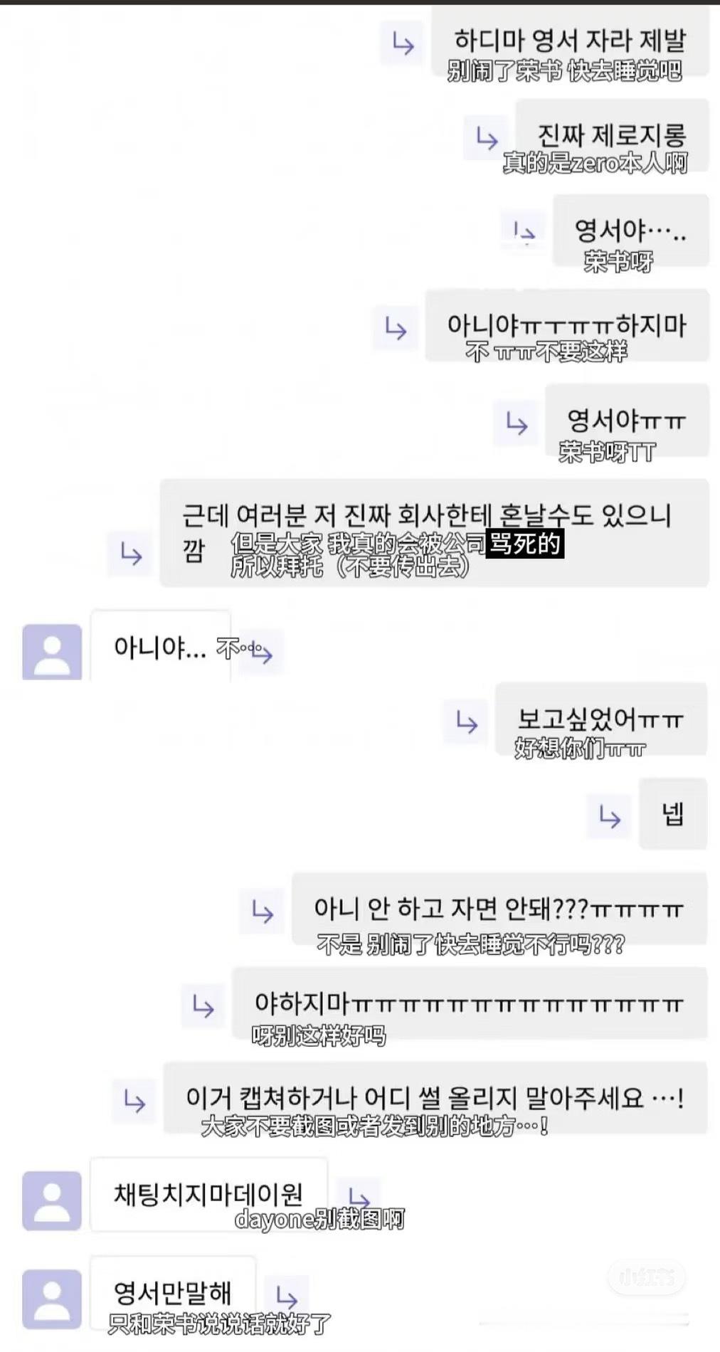 李荣书疑似私联在韩网引发争议 