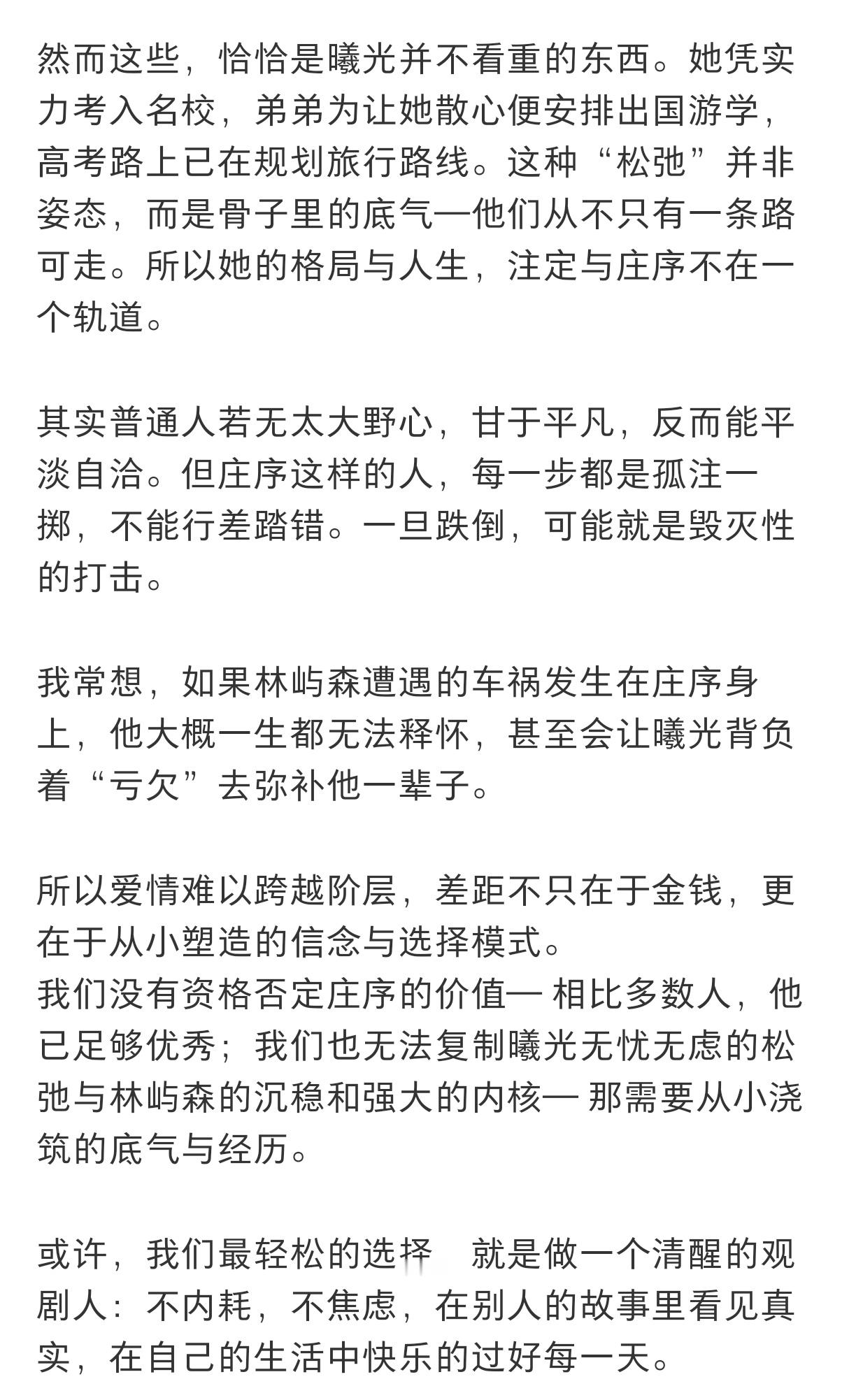 《骄阳似我》再次印证了“门当户对”背后深刻的现实逻辑。 