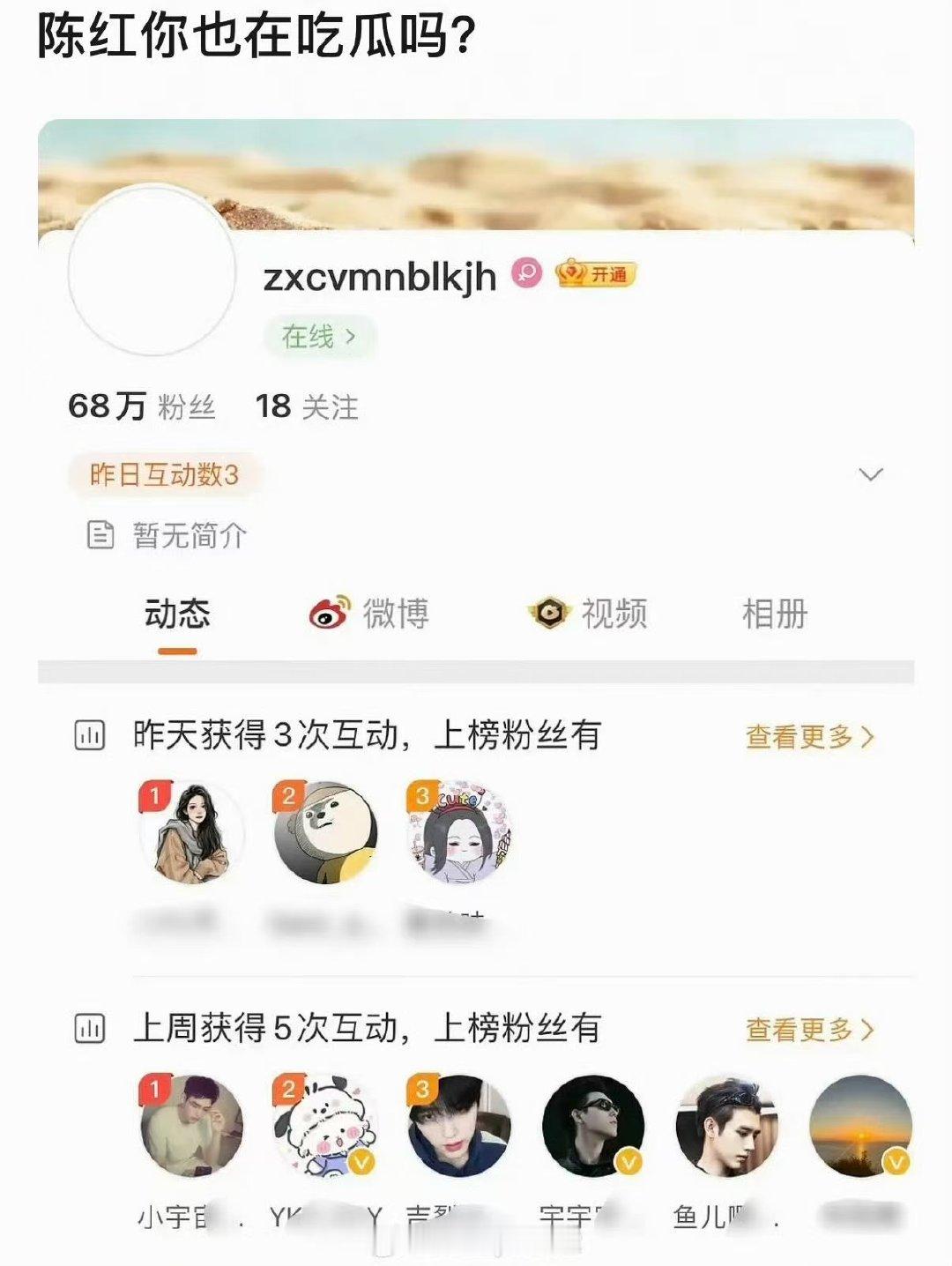 疑似陈红也在吃瓜 迪丽热巴陈飞宇 情侣手链，那这也太刺激了 
